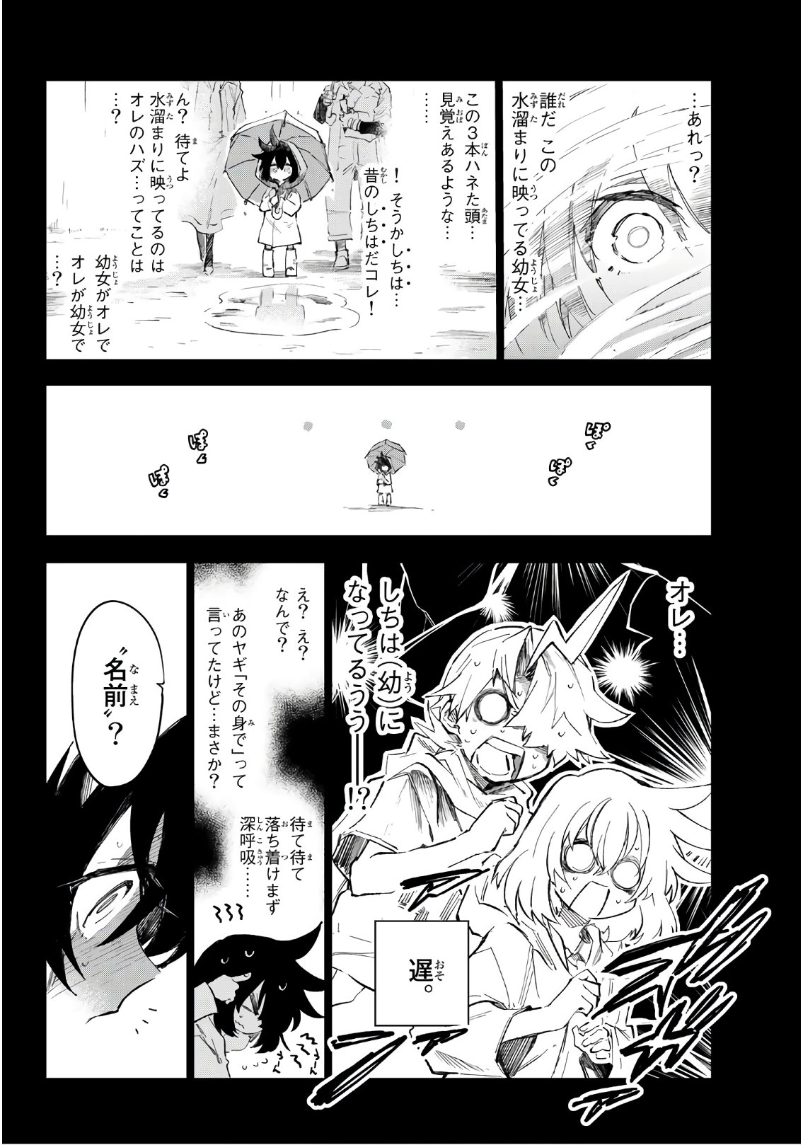 Shichi ha Gojuroku - Chapter 24 - Page 8