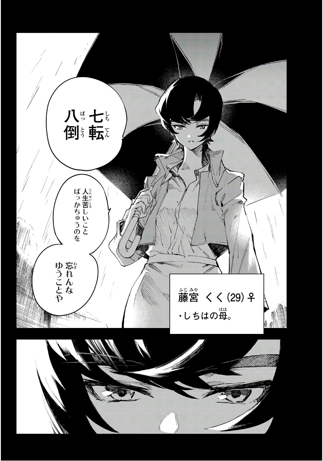 Shichi ha Gojuroku - Chapter 24 - Page 9