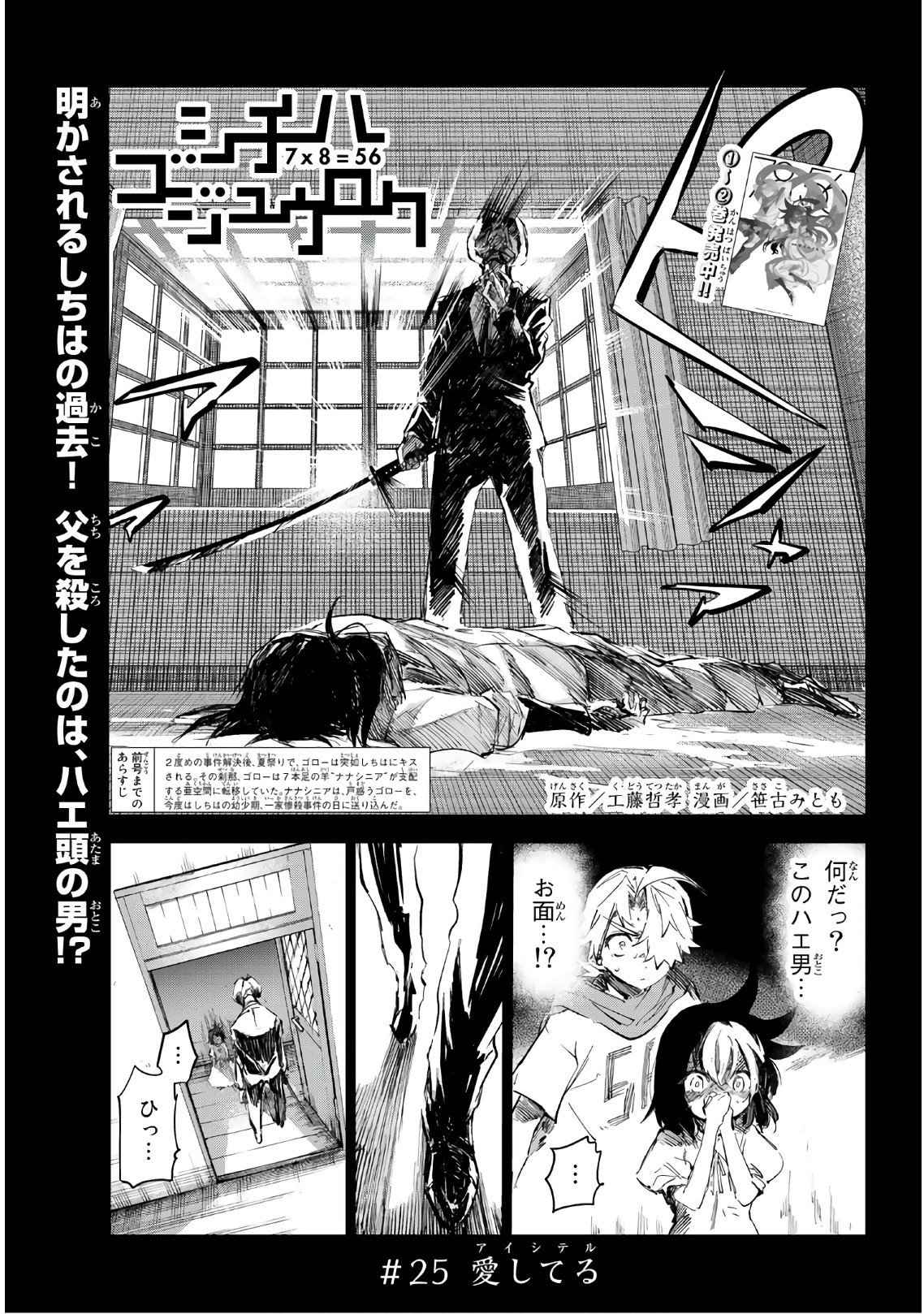 Shichi ha Gojuroku - Chapter 25 - Page 1