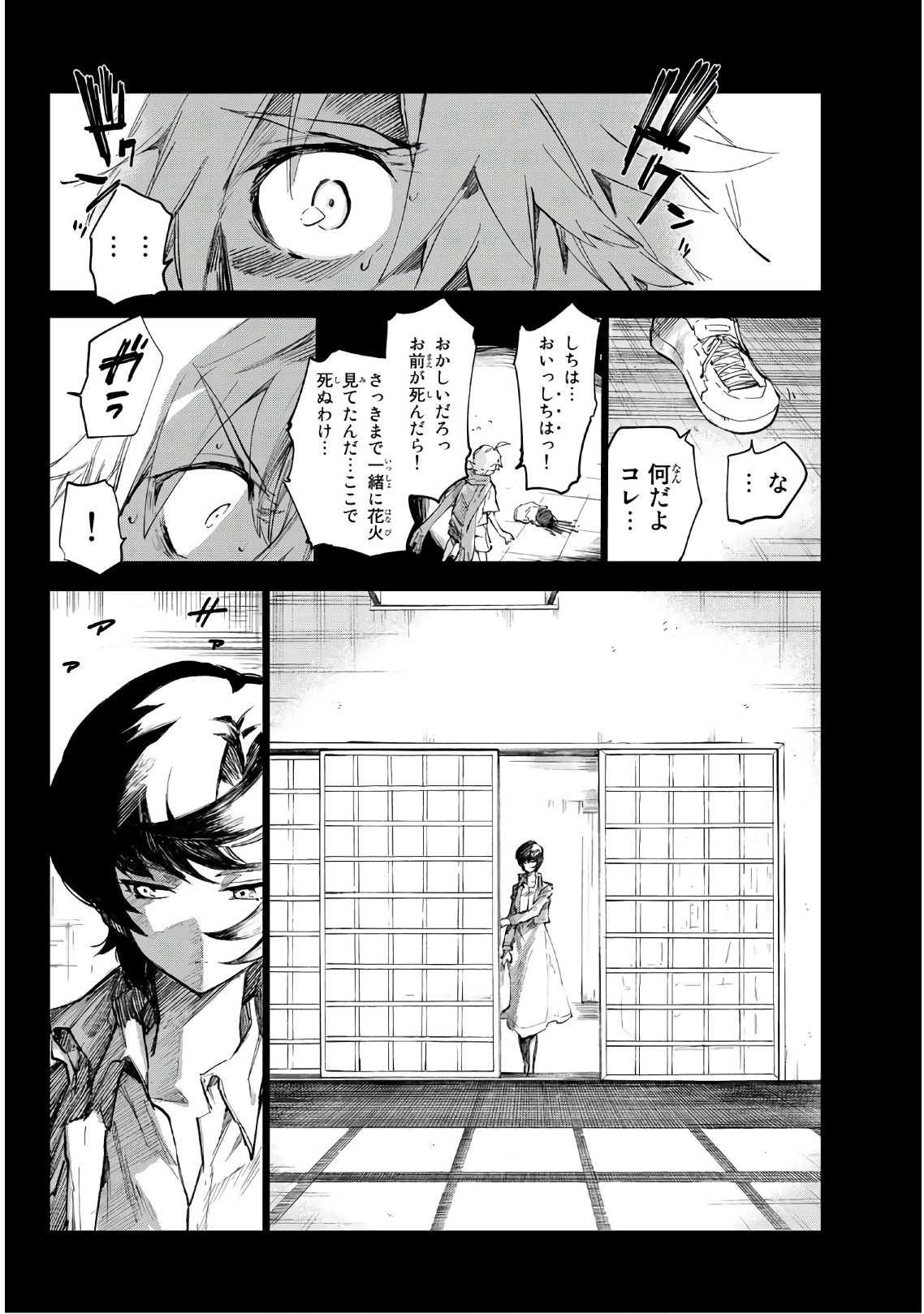 Shichi ha Gojuroku - Chapter 25 - Page 16