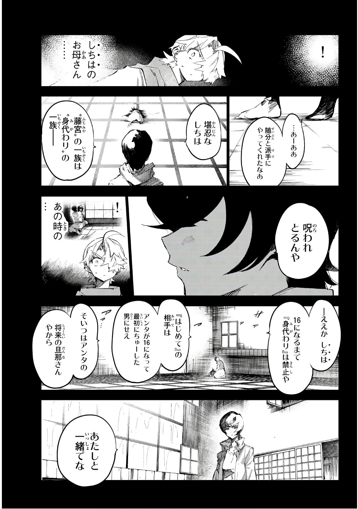 Shichi ha Gojuroku - Chapter 25 - Page 17