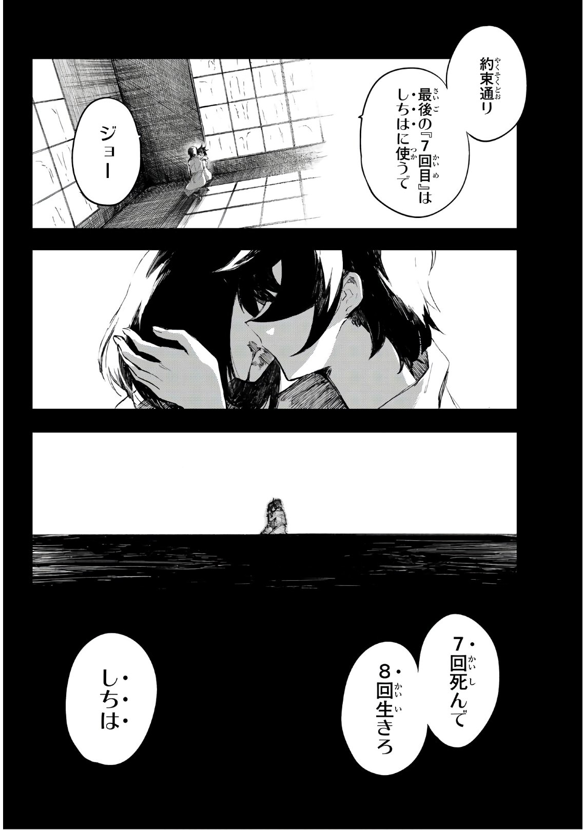 Shichi ha Gojuroku - Chapter 25 - Page 18