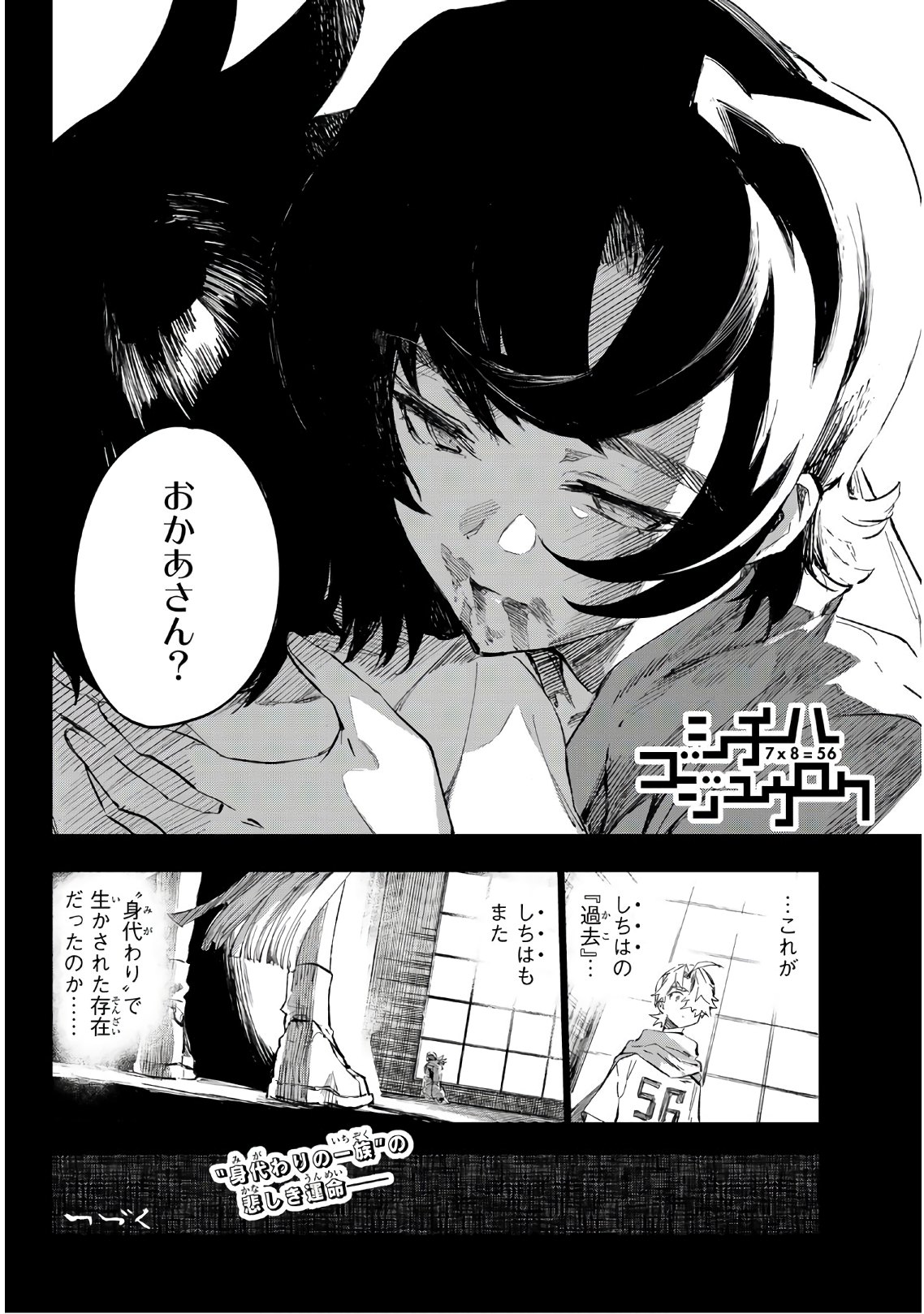 Shichi ha Gojuroku - Chapter 25 - Page 20