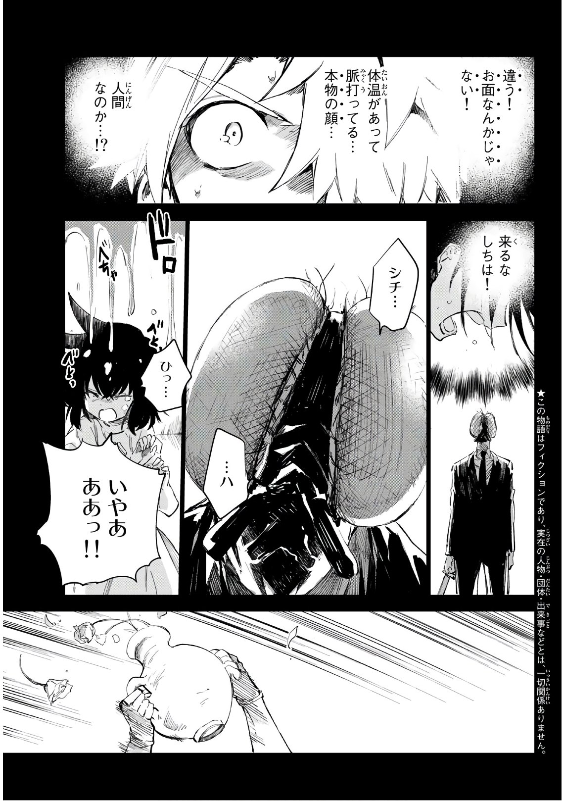 Shichi ha Gojuroku - Chapter 25 - Page 3