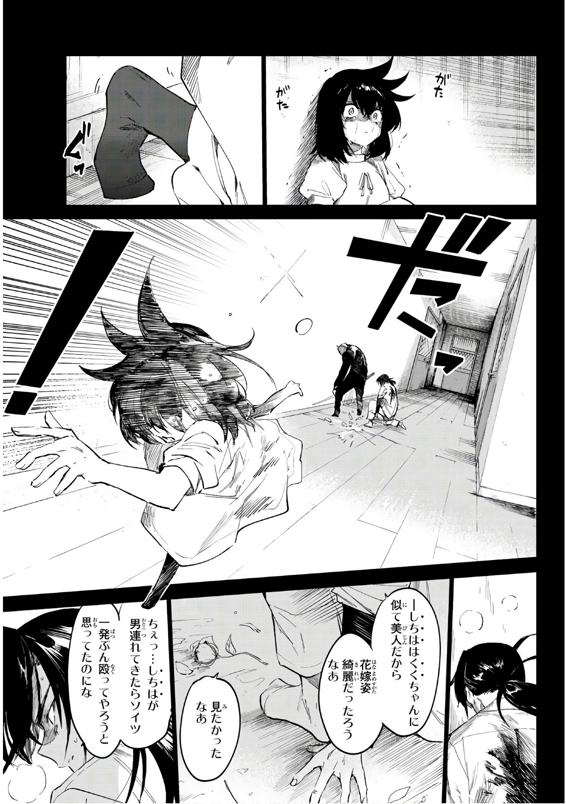 Shichi ha Gojuroku - Chapter 25 - Page 5