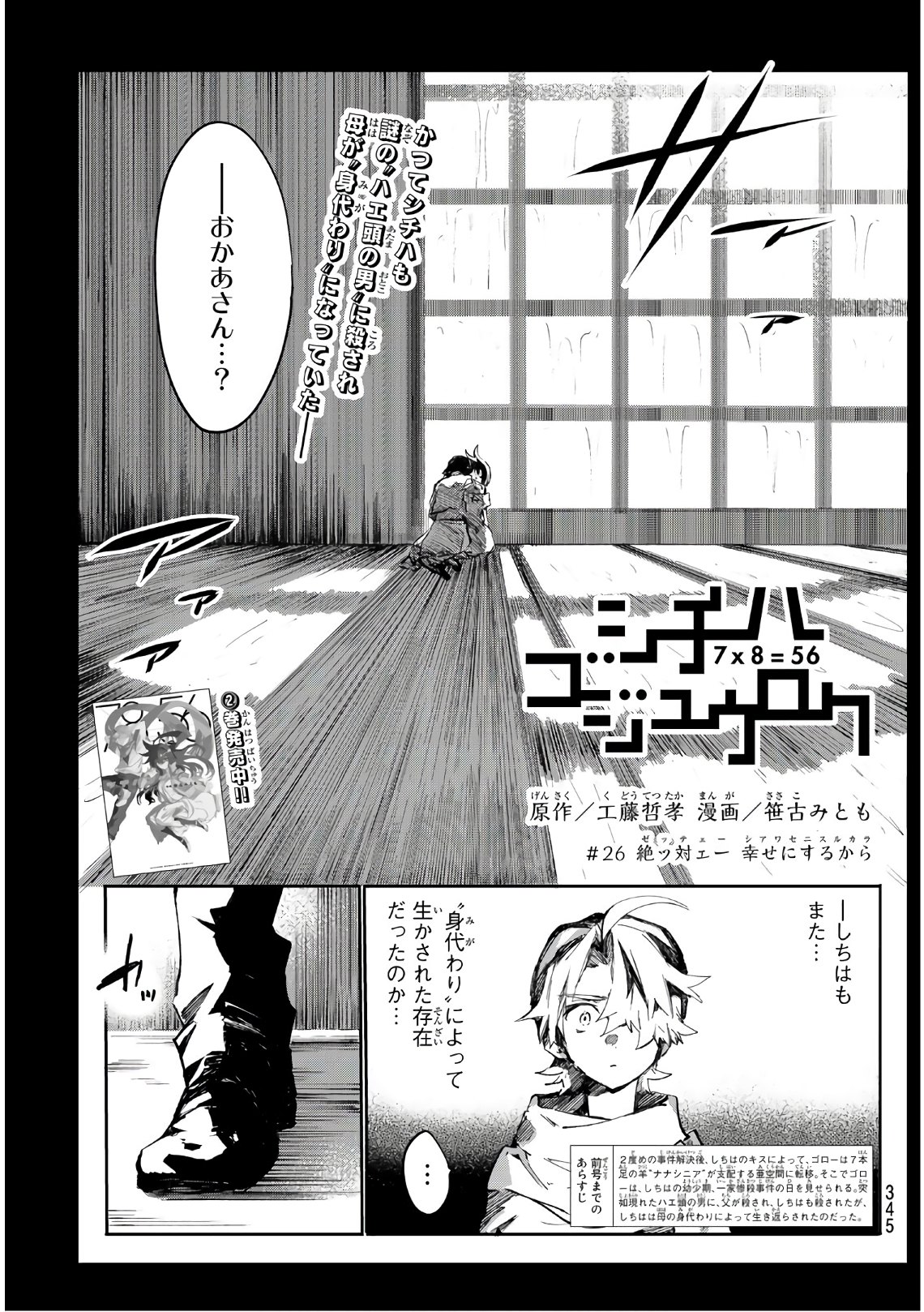 Shichi ha Gojuroku - Chapter 26 - Page 1