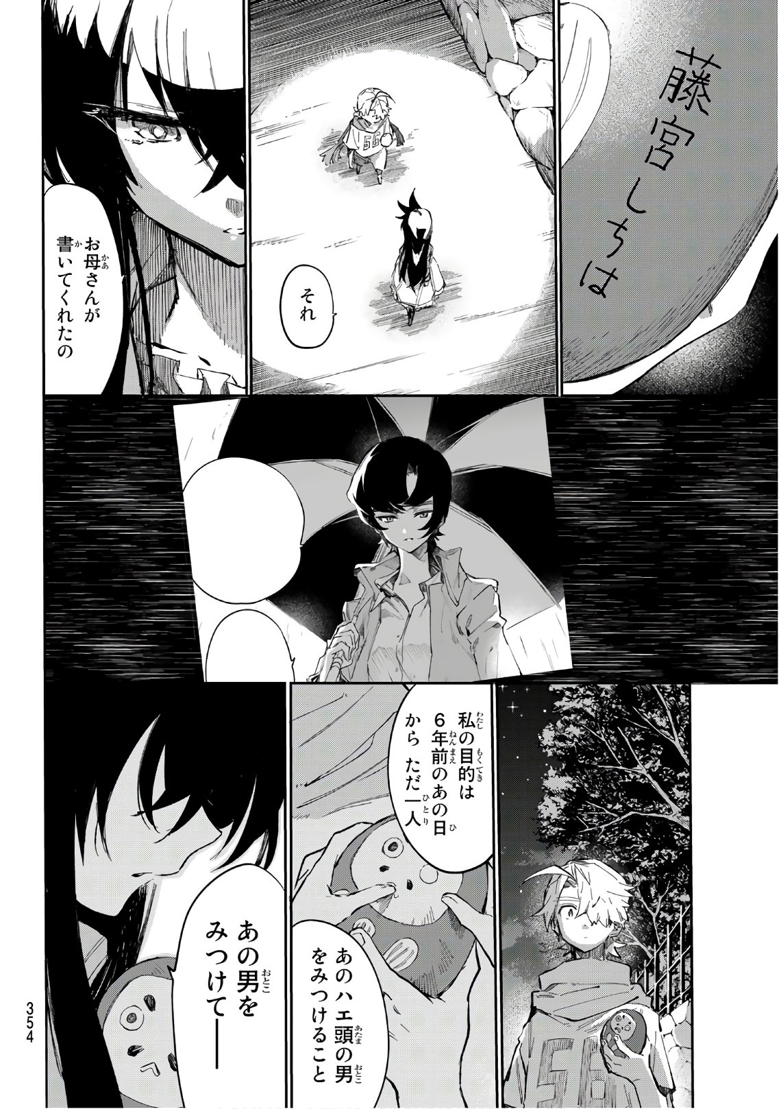 Shichi ha Gojuroku - Chapter 26 - Page 10