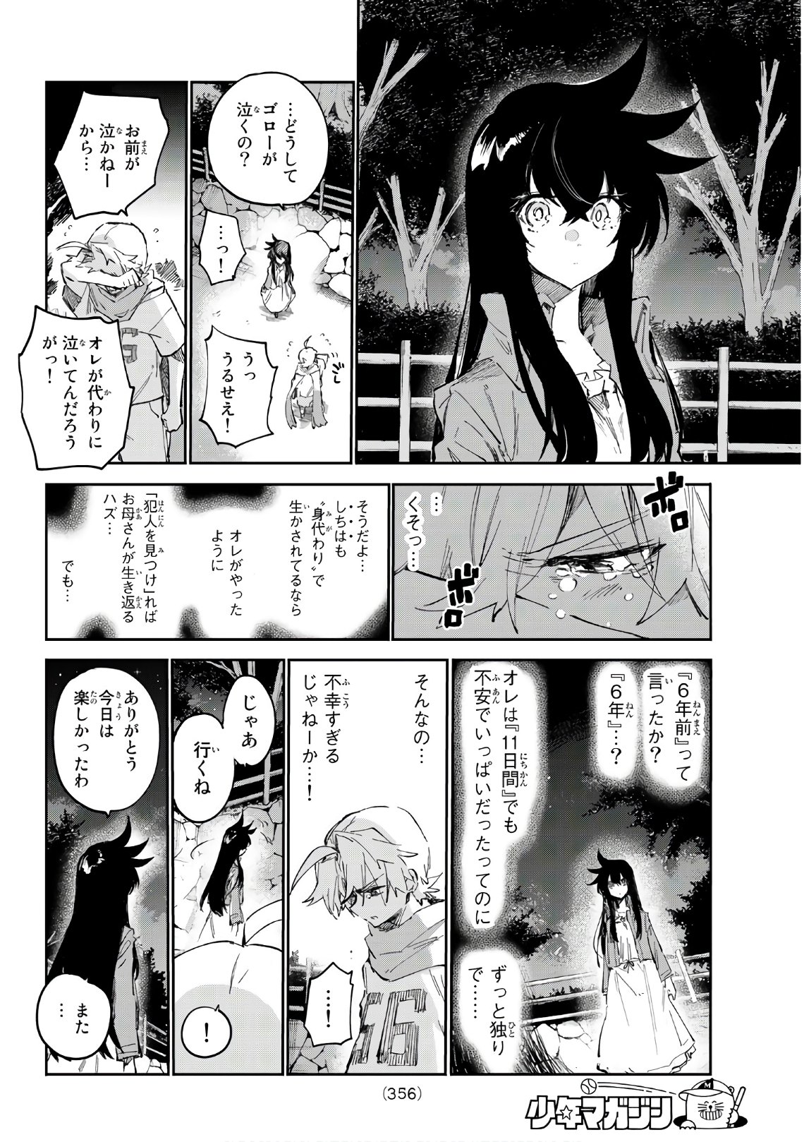 Shichi ha Gojuroku - Chapter 26 - Page 12