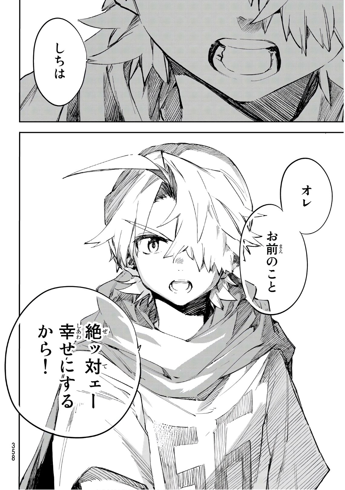 Shichi ha Gojuroku - Chapter 26 - Page 14