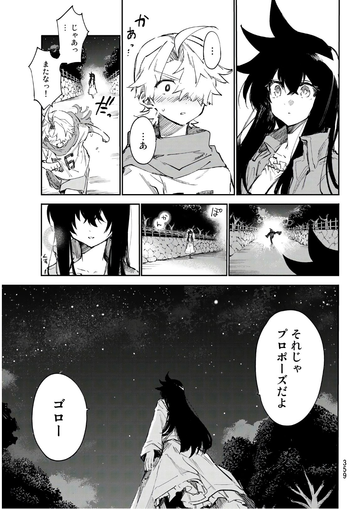 Shichi ha Gojuroku - Chapter 26 - Page 15