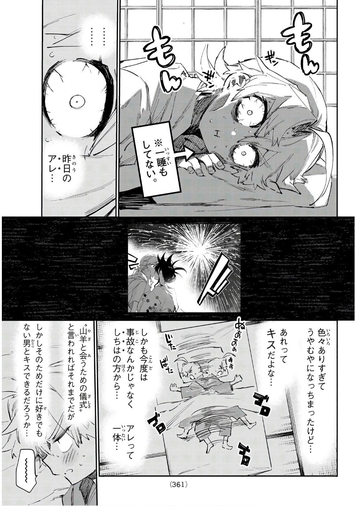 Shichi ha Gojuroku - Chapter 26 - Page 17