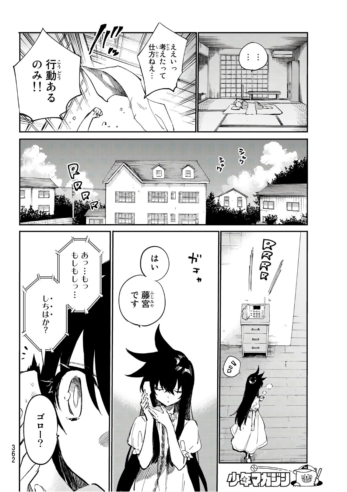 Shichi ha Gojuroku - Chapter 26 - Page 18