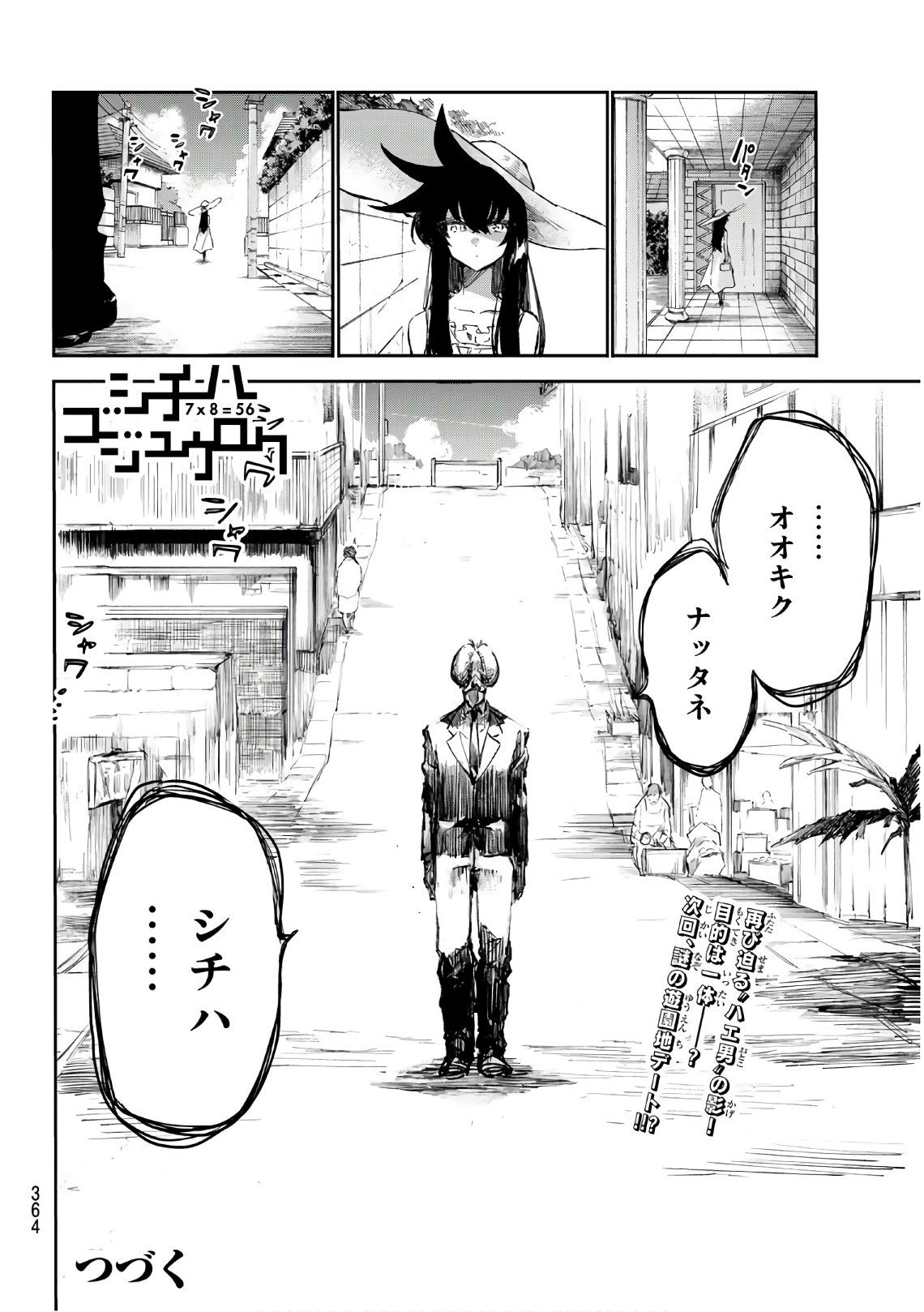 Shichi ha Gojuroku - Chapter 26 - Page 20