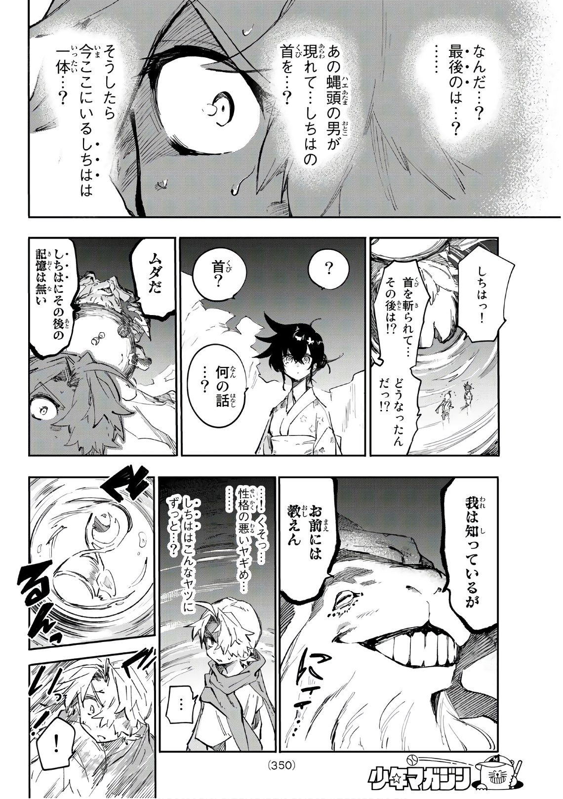 Shichi ha Gojuroku - Chapter 26 - Page 6