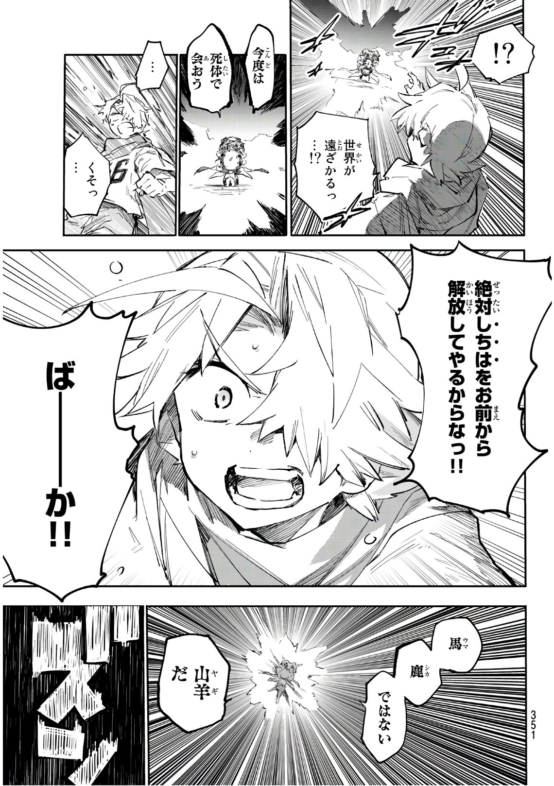 Shichi ha Gojuroku - Chapter 26 - Page 7