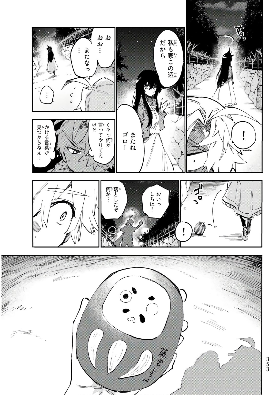 Shichi ha Gojuroku - Chapter 26 - Page 9