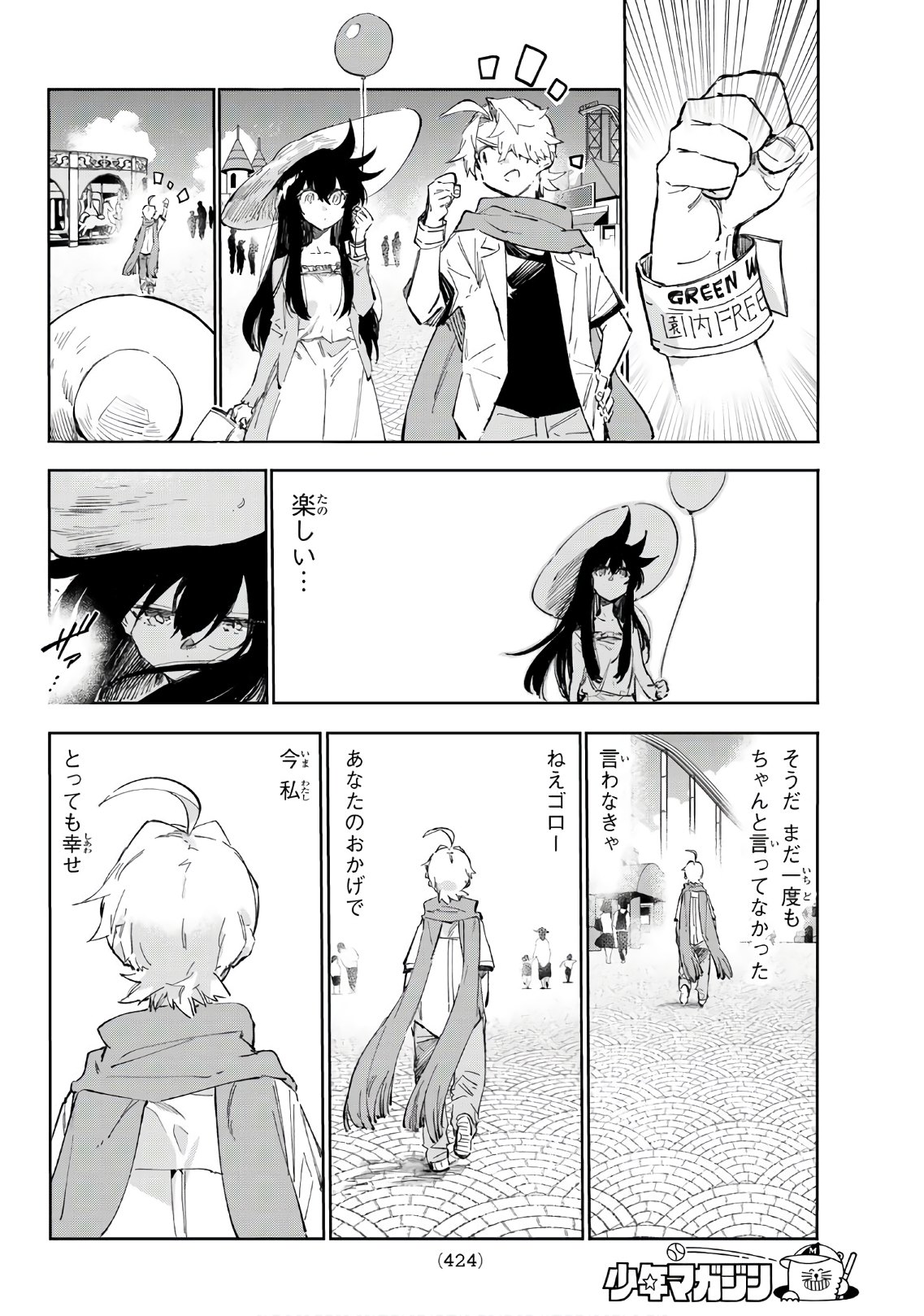 Shichi ha Gojuroku - Chapter 27 - Page 16