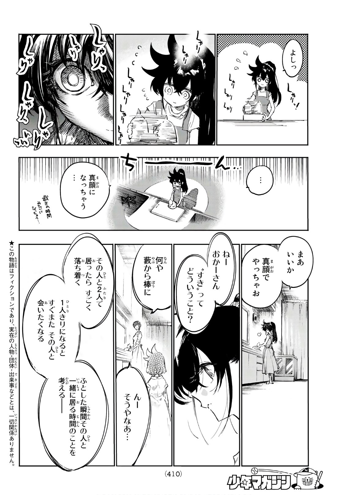 Shichi ha Gojuroku - Chapter 27 - Page 2