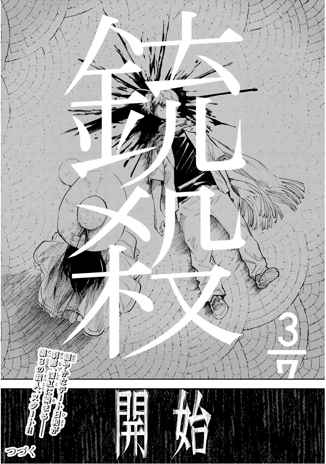 Shichi ha Gojuroku - Chapter 27 - Page 20