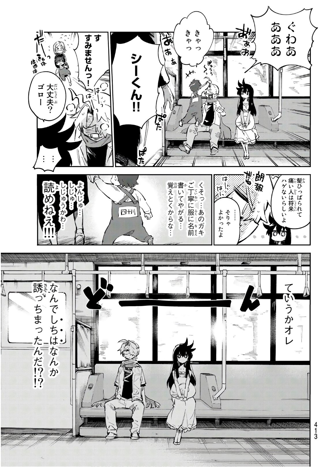 Shichi ha Gojuroku - Chapter 27 - Page 5