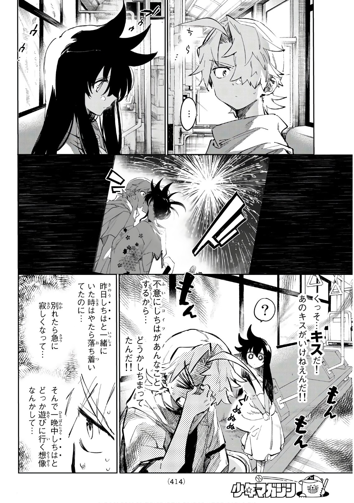 Shichi ha Gojuroku - Chapter 27 - Page 6