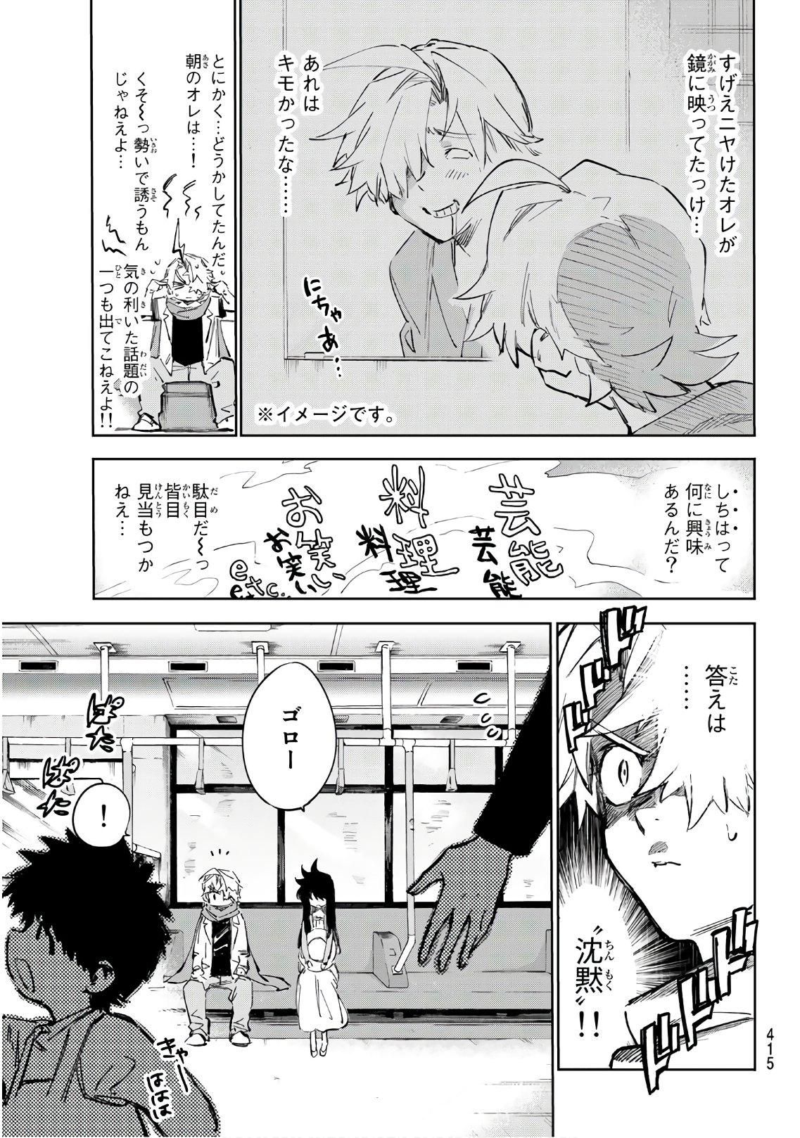 Shichi ha Gojuroku - Chapter 27 - Page 7