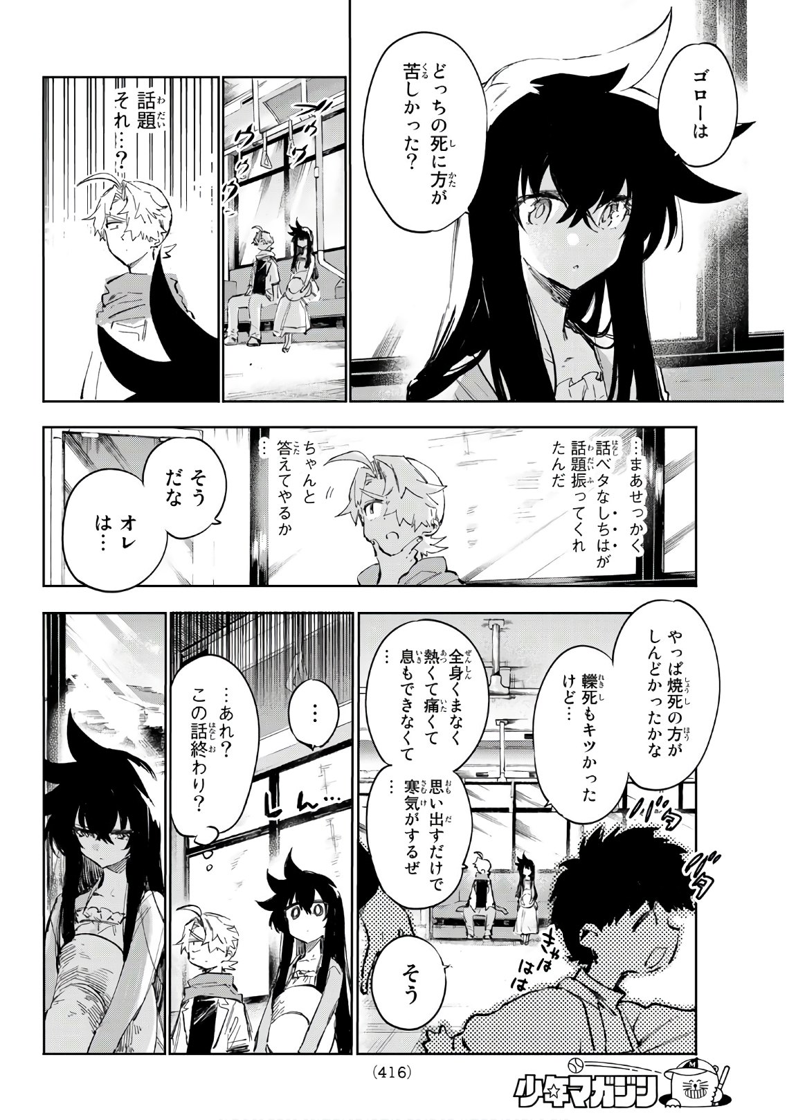 Shichi ha Gojuroku - Chapter 27 - Page 8