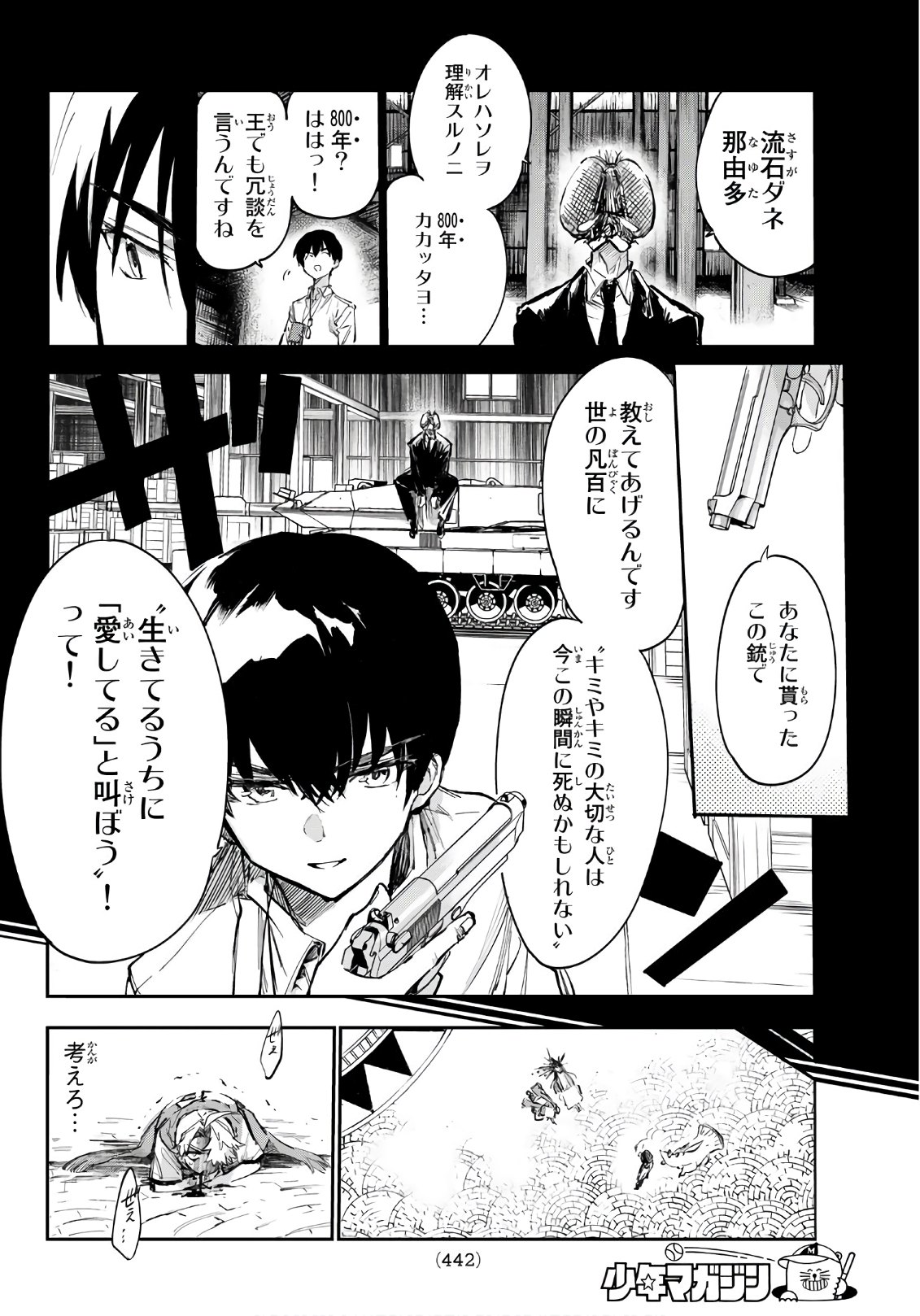 Shichi ha Gojuroku - Chapter 28 - Page 10