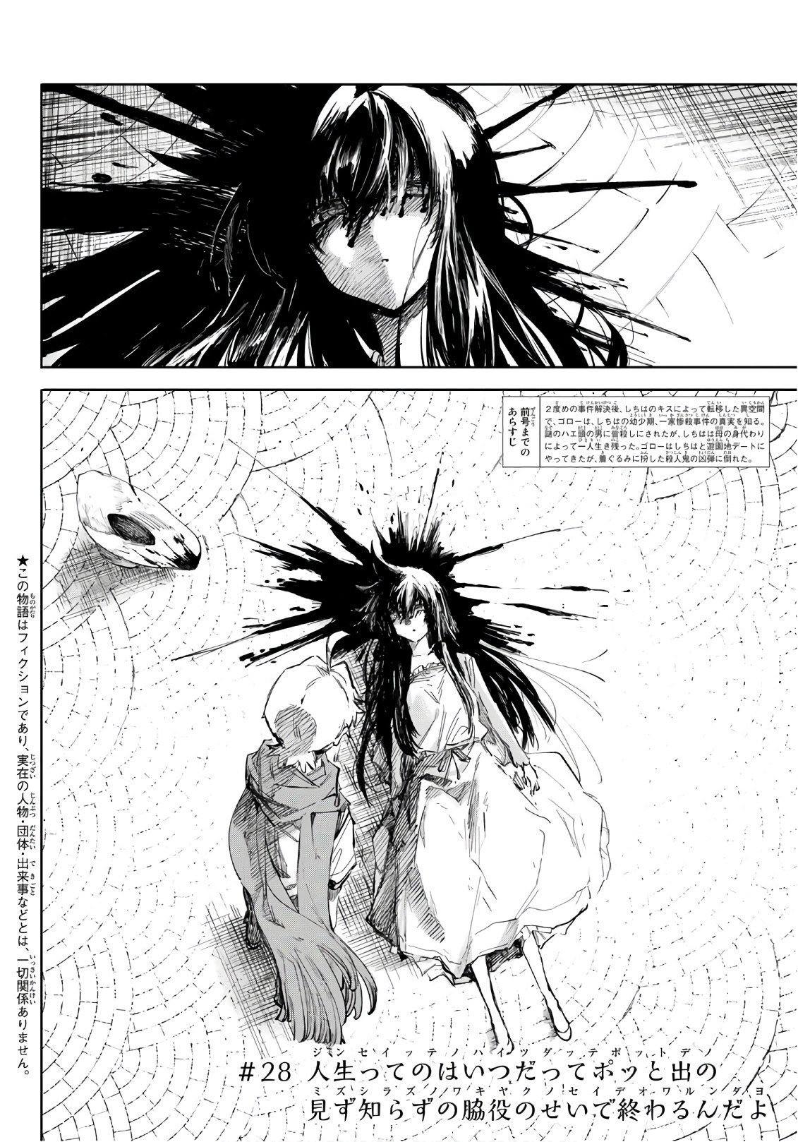 Shichi ha Gojuroku - Chapter 28 - Page 2