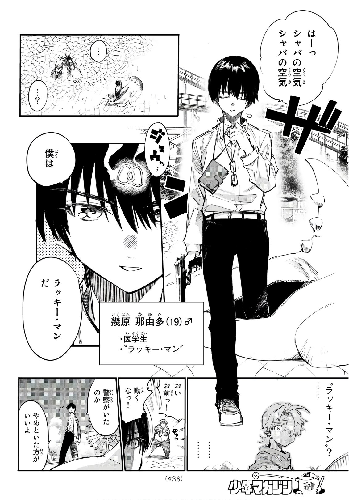 Shichi ha Gojuroku - Chapter 28 - Page 4