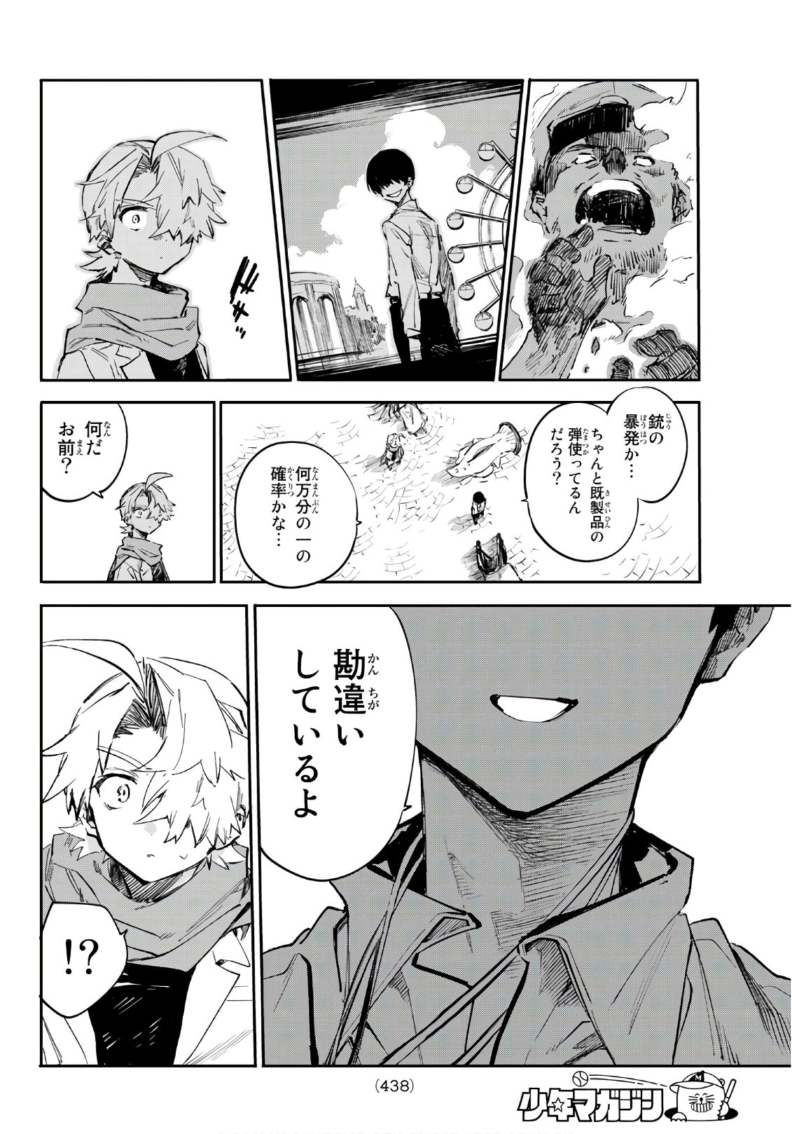 Shichi ha Gojuroku - Chapter 28 - Page 6