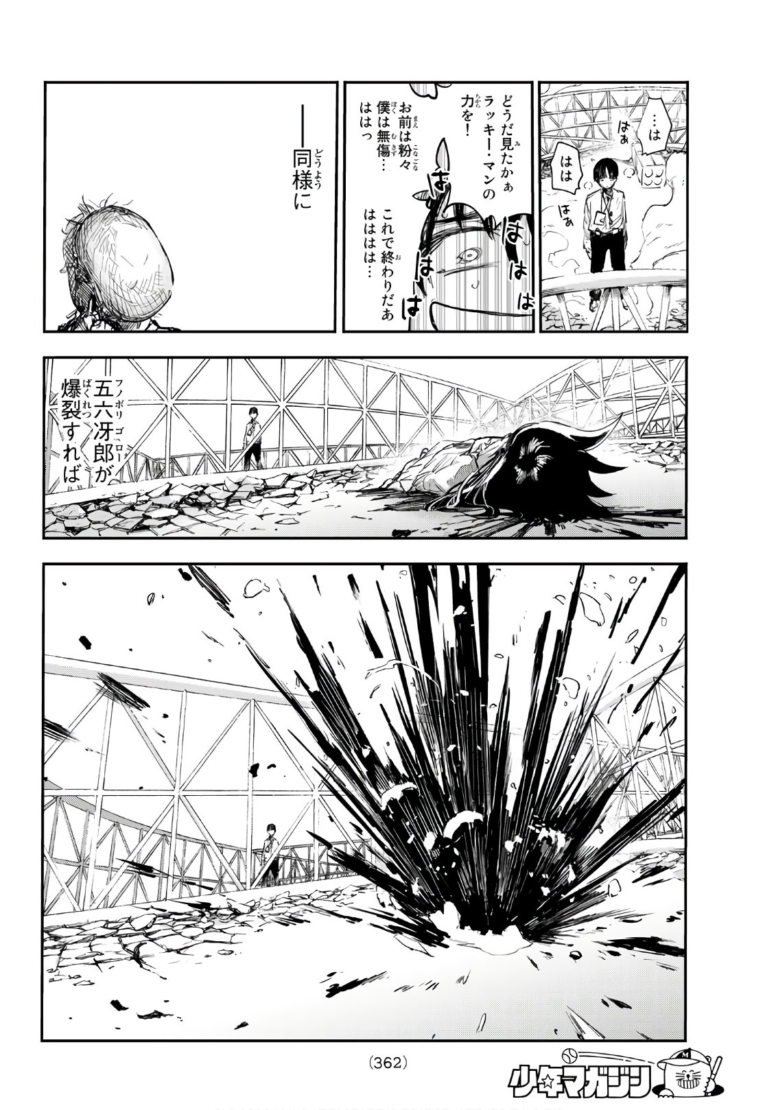 Shichi ha Gojuroku - Chapter 29 - Page 10