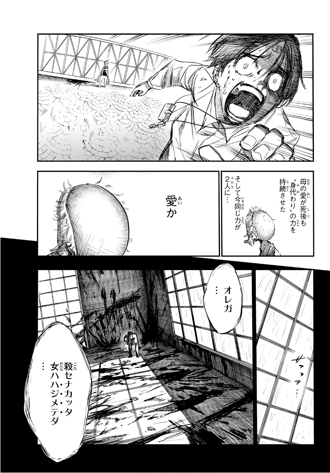 Shichi ha Gojuroku - Chapter 29 - Page 13