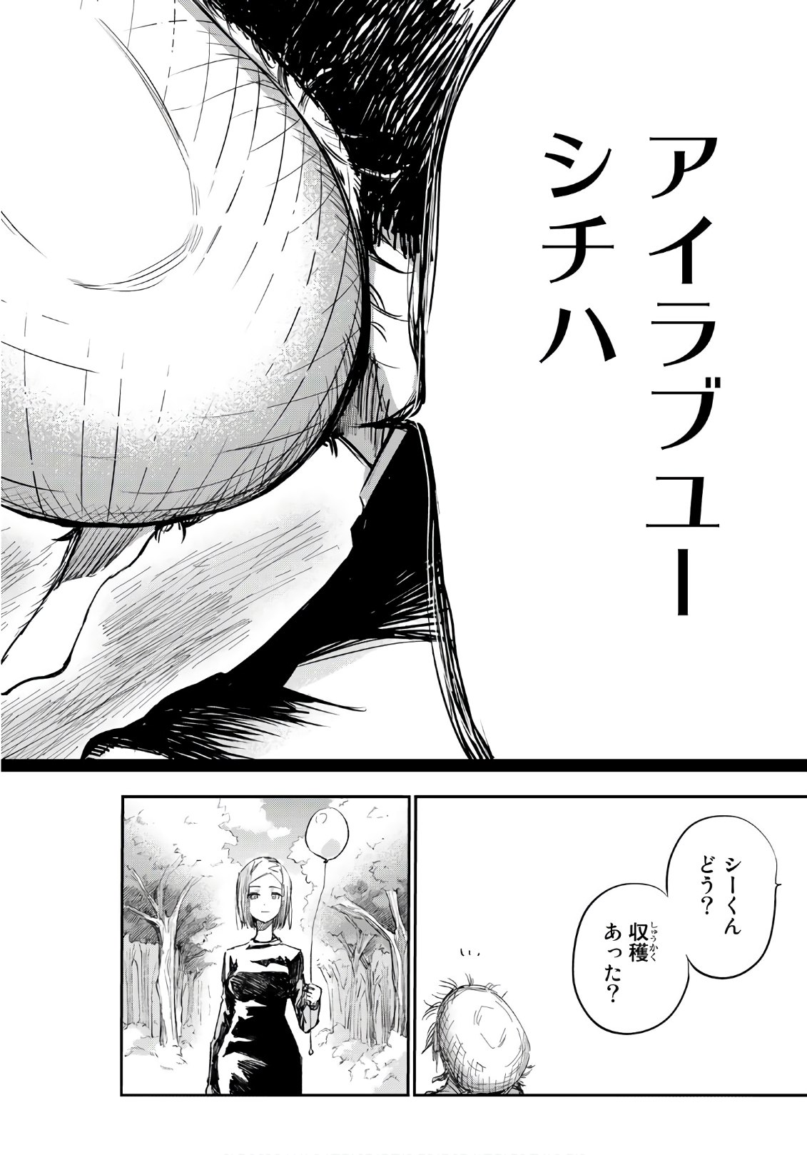 Shichi ha Gojuroku - Chapter 29 - Page 14