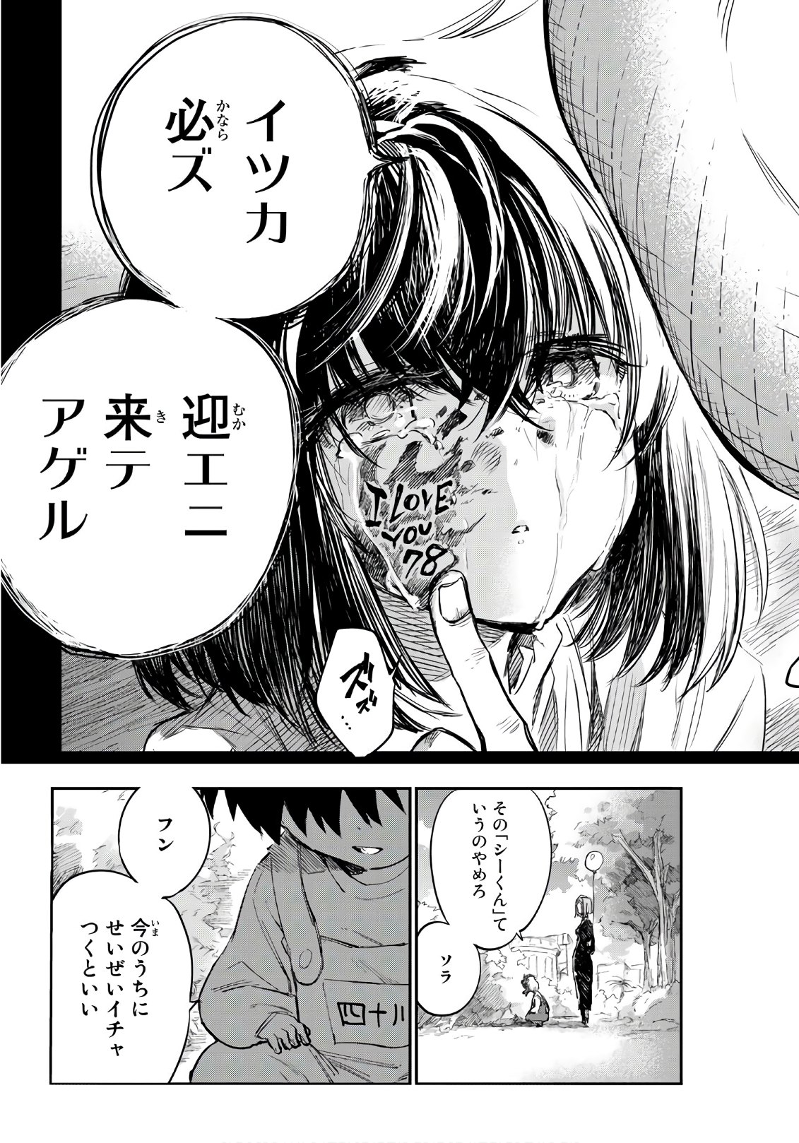 Shichi ha Gojuroku - Chapter 29 - Page 15