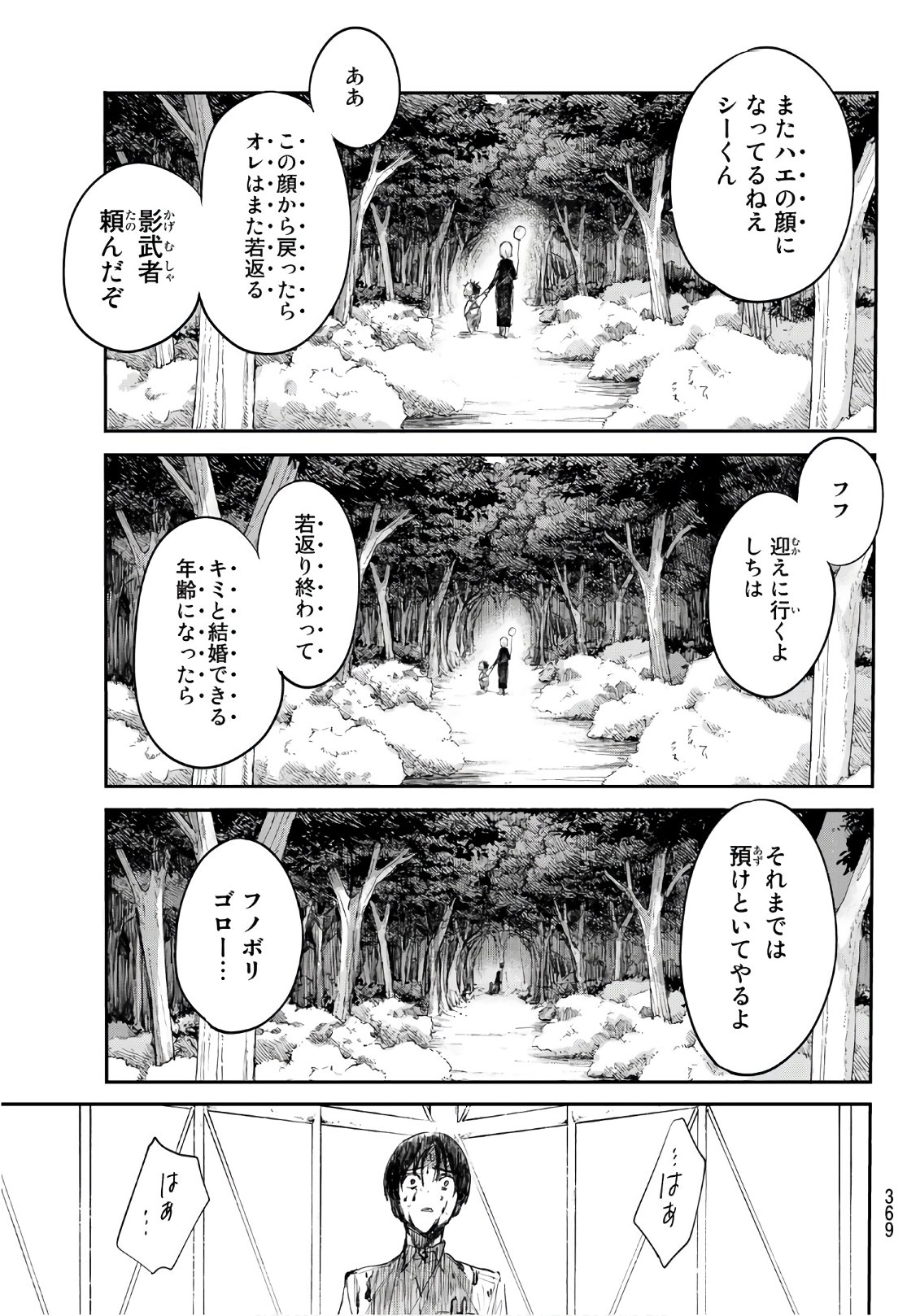 Shichi ha Gojuroku - Chapter 29 - Page 17