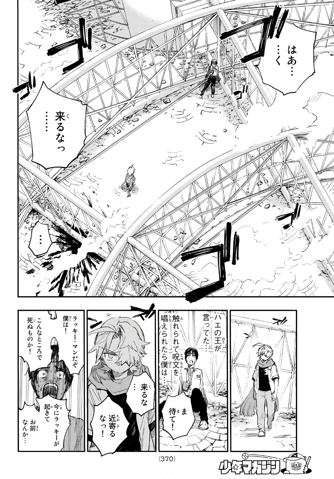 Shichi ha Gojuroku - Chapter 29 - Page 18