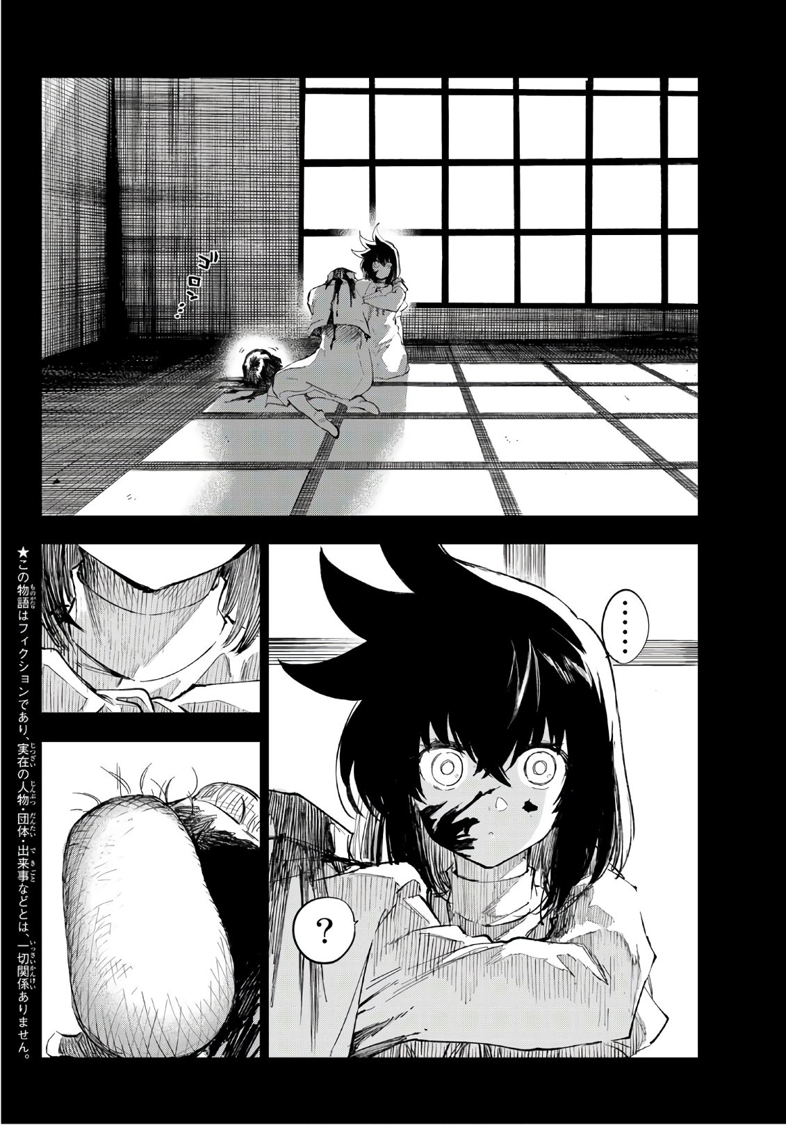 Shichi ha Gojuroku - Chapter 29 - Page 2