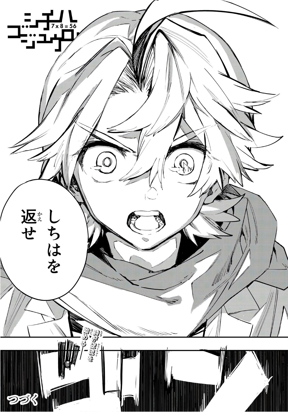 Shichi ha Gojuroku - Chapter 29 - Page 20