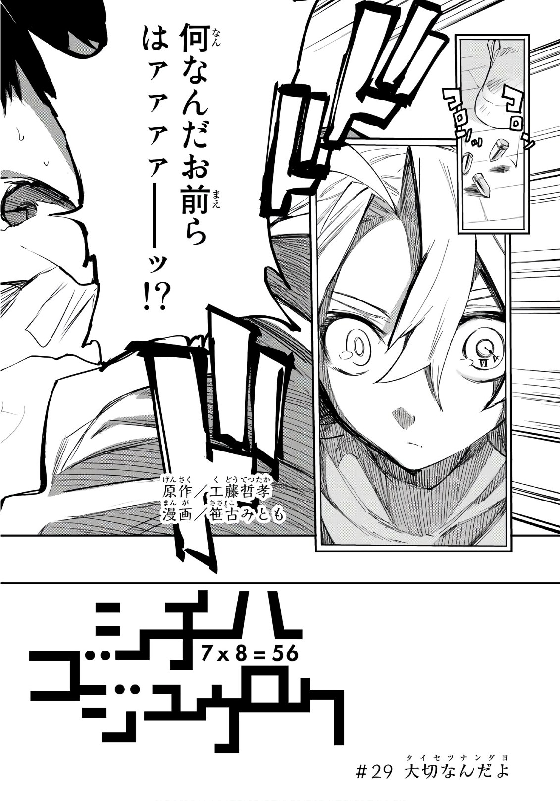 Shichi ha Gojuroku - Chapter 29 - Page 4