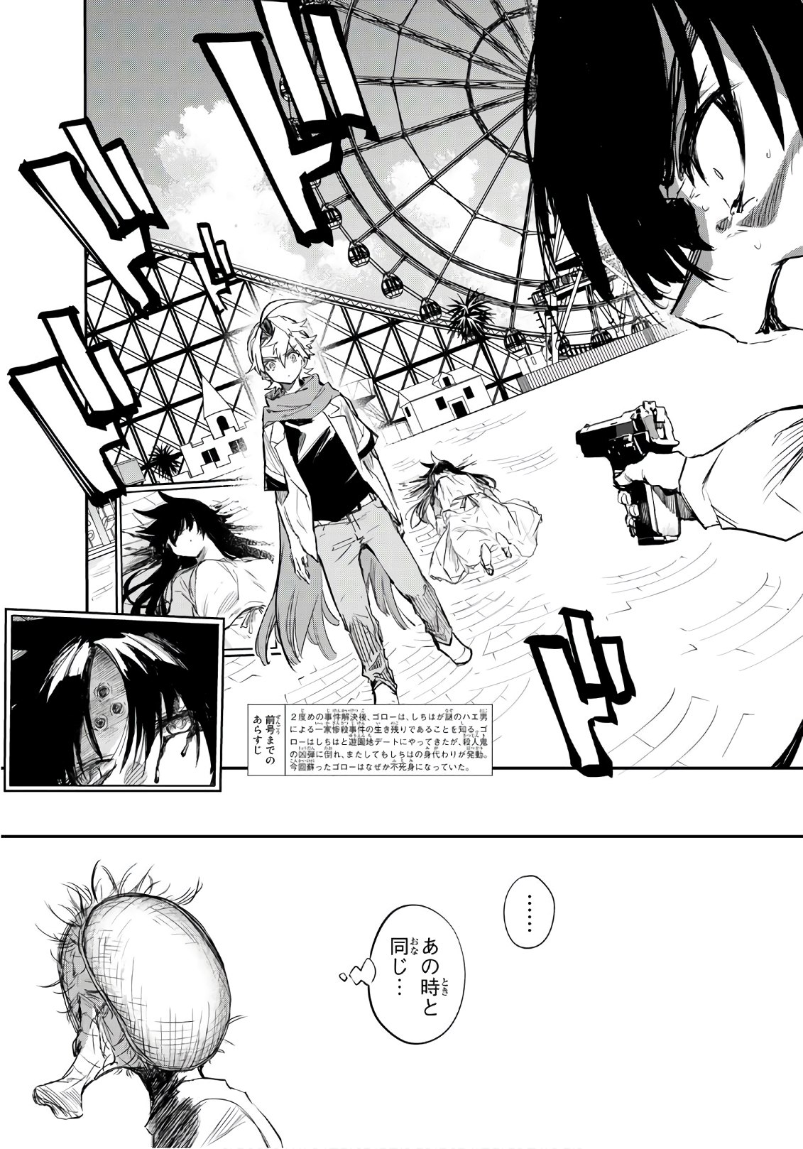 Shichi ha Gojuroku - Chapter 29 - Page 5