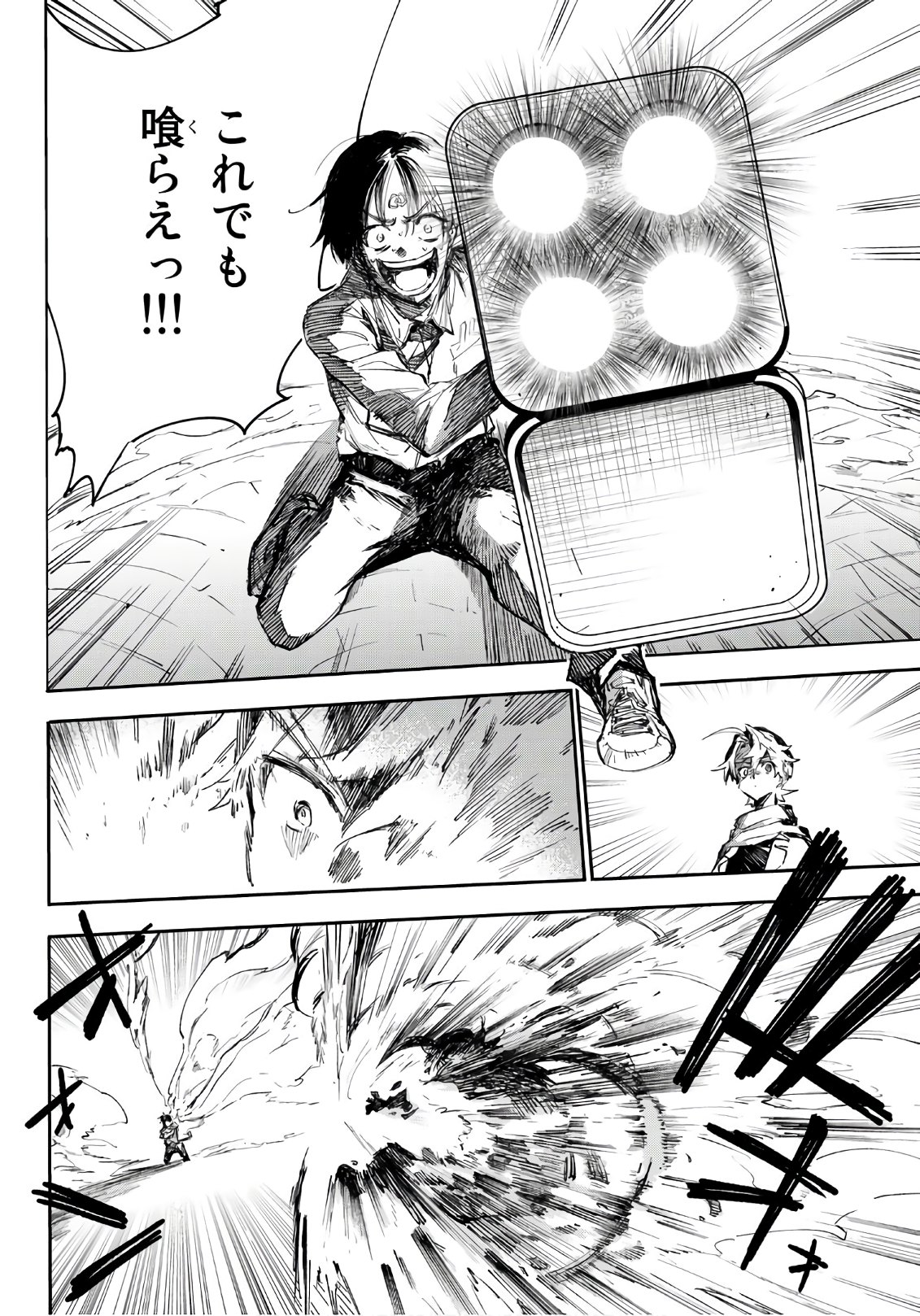 Shichi ha Gojuroku - Chapter 29 - Page 8