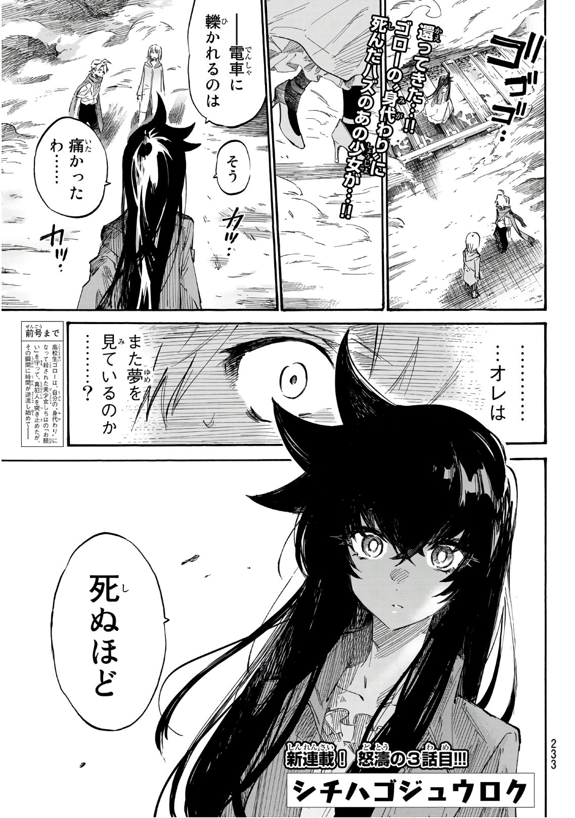 Shichi ha Gojuroku - Chapter 3 - Page 1