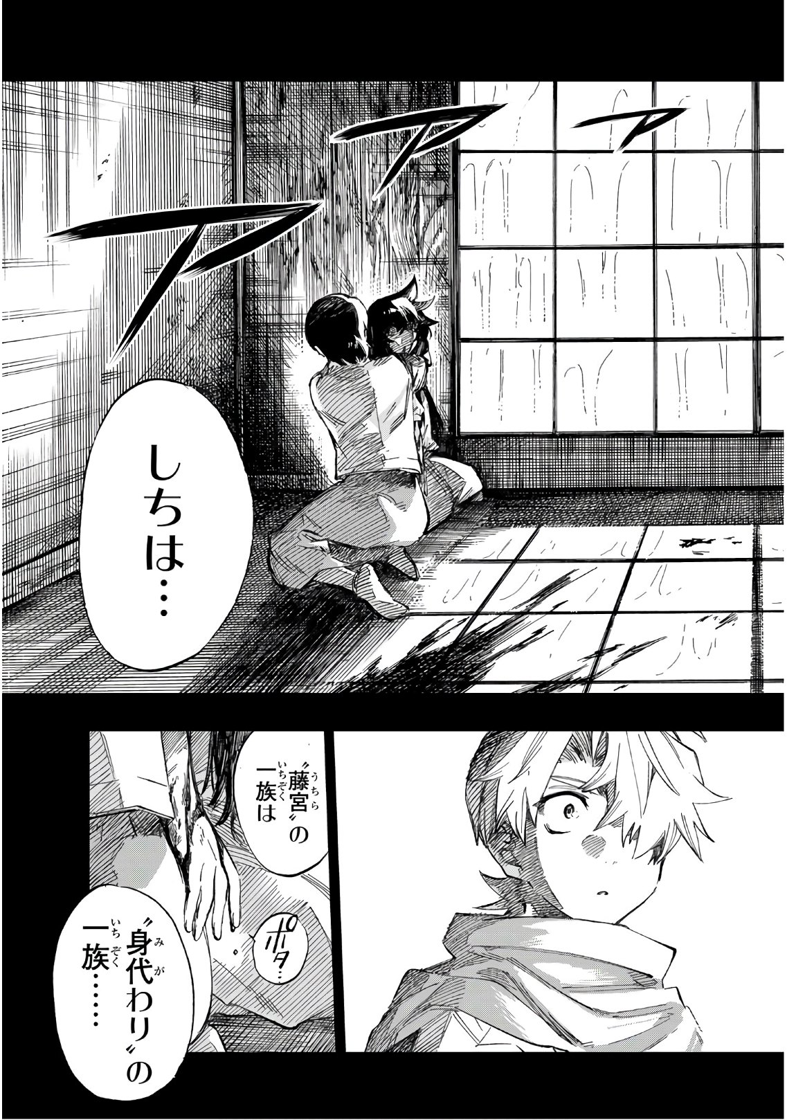 Shichi ha Gojuroku - Chapter 3 - Page 15