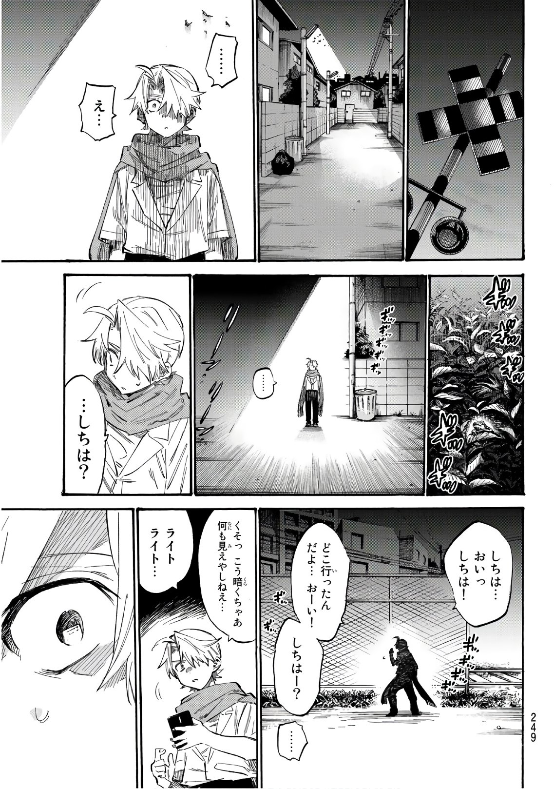 Shichi ha Gojuroku - Chapter 3 - Page 17