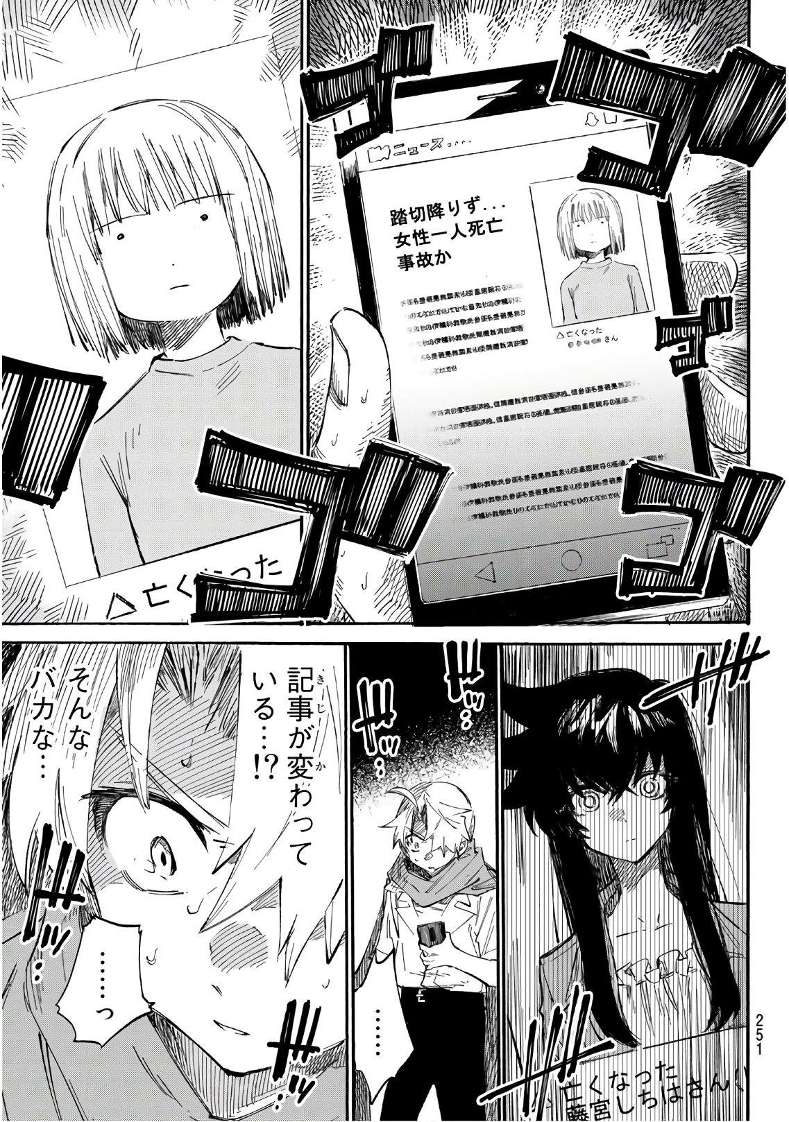 Shichi ha Gojuroku - Chapter 3 - Page 19