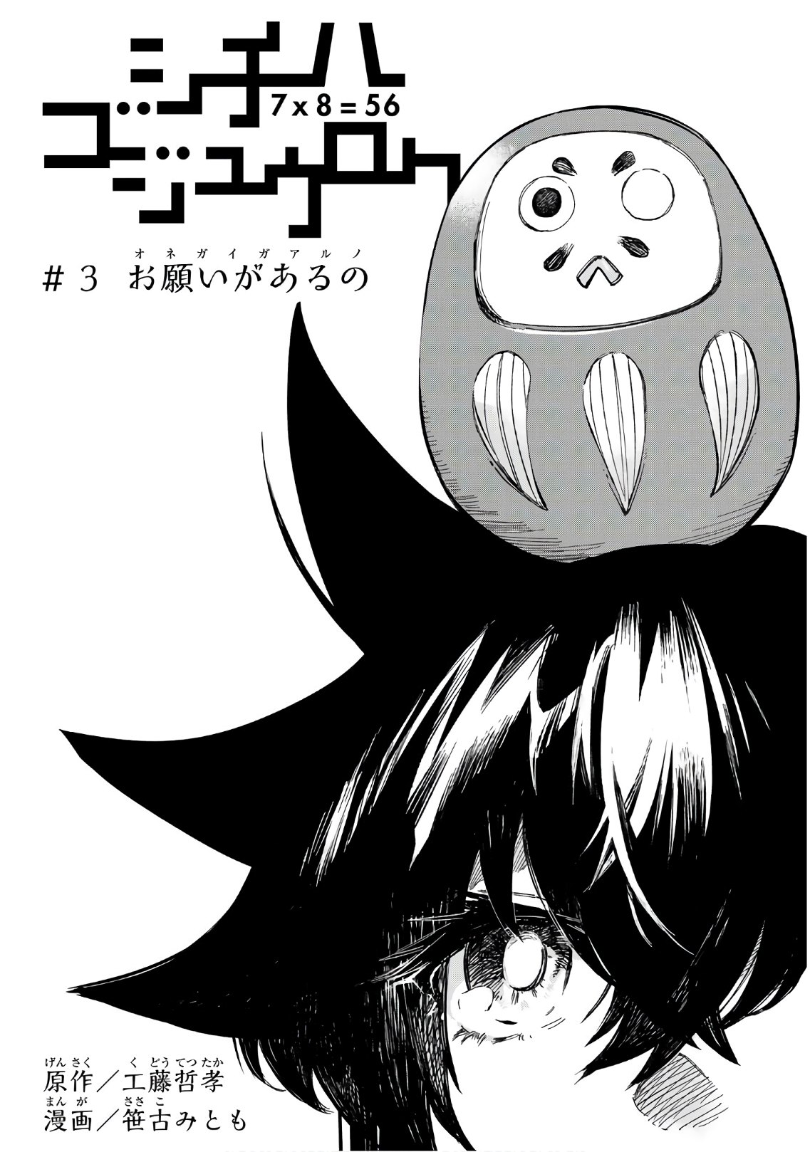 Shichi ha Gojuroku - Chapter 3 - Page 2