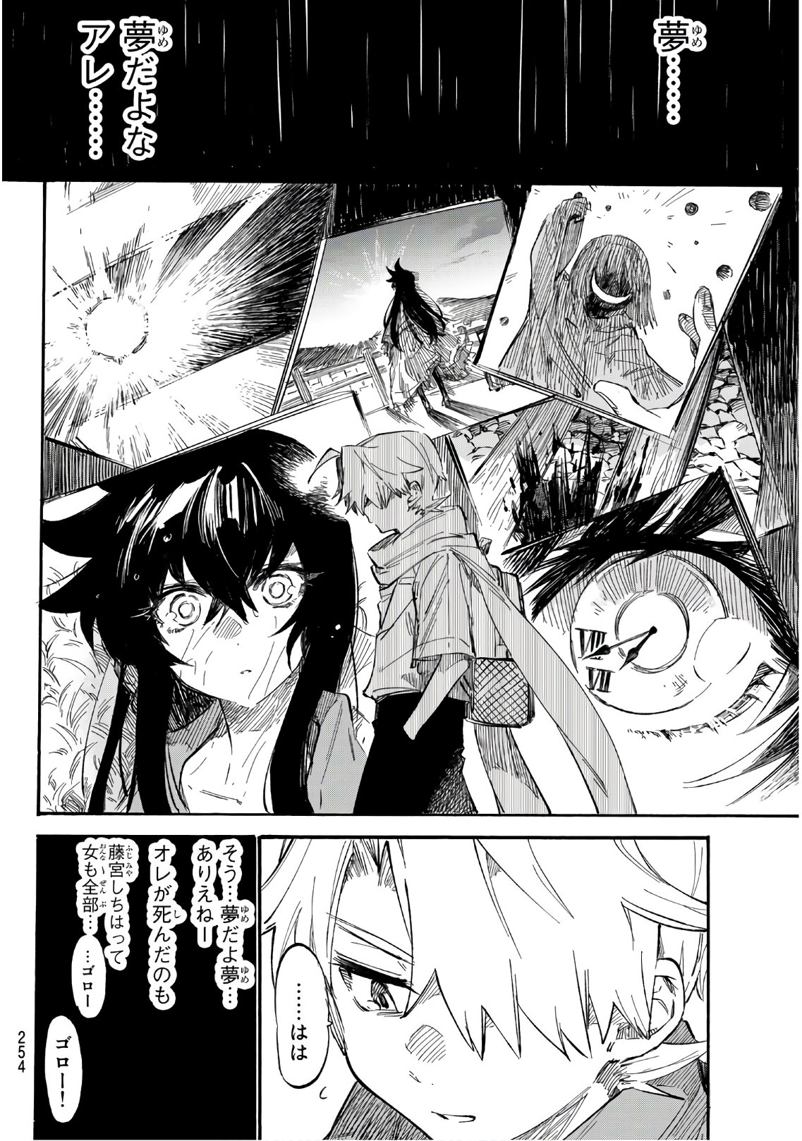 Shichi ha Gojuroku - Chapter 3 - Page 22