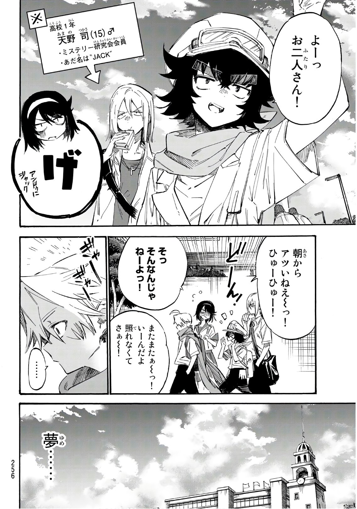 Shichi ha Gojuroku - Chapter 3 - Page 24