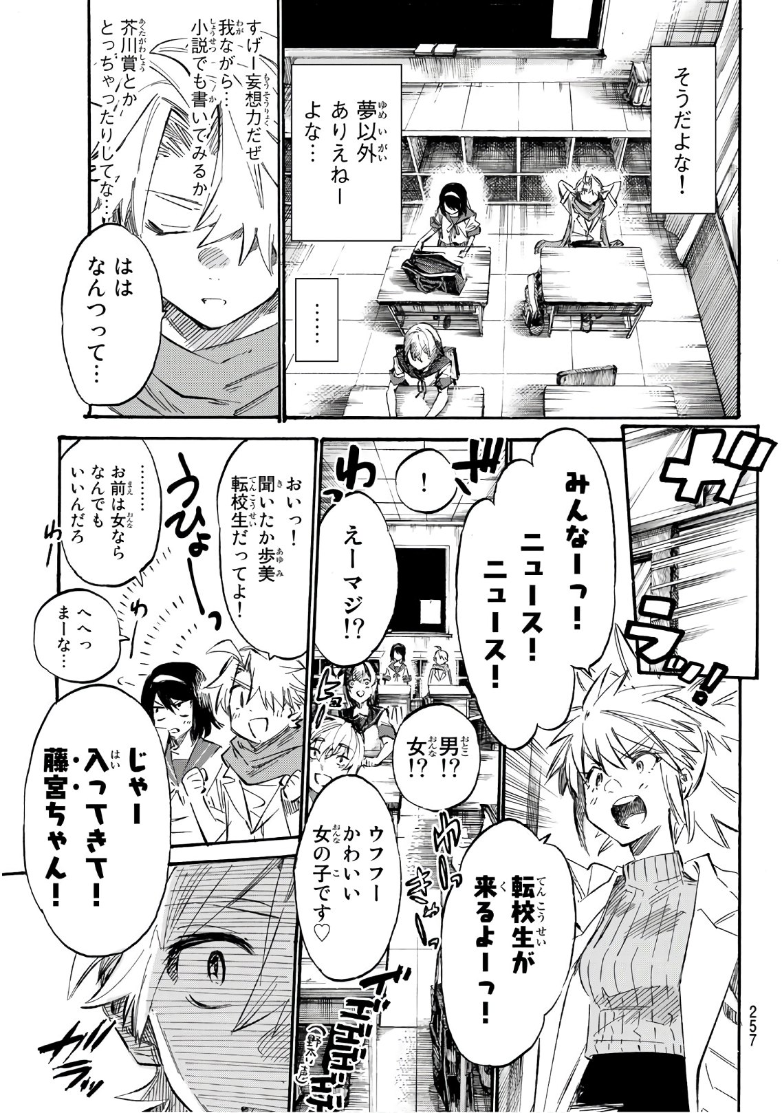 Shichi ha Gojuroku - Chapter 3 - Page 25